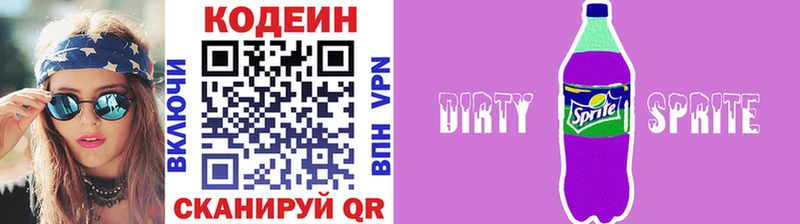 Кодеин напиток Lean (лин)  Бакал 