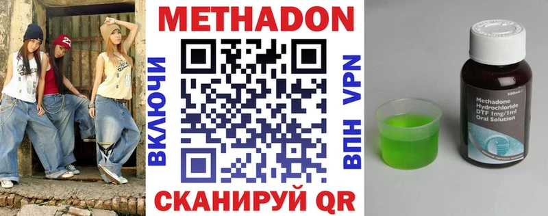 Метадон кристалл  это формула  Бакал 